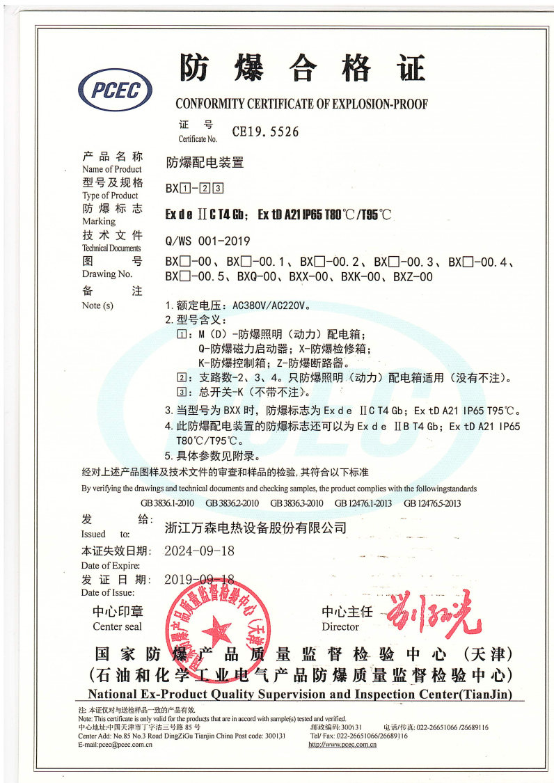 防爆合格證