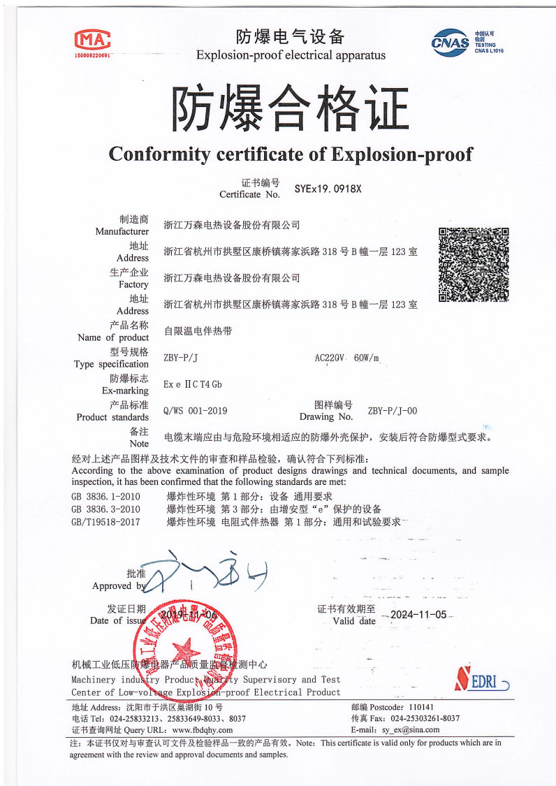 自限溫電伴熱帶防爆合格證