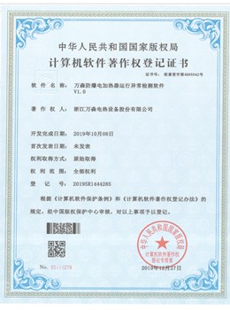 萬森防爆電加熱器運行異常檢測軟件V1.0