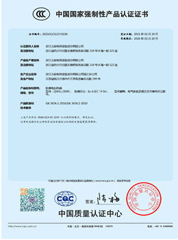 防爆電加熱器CCC證書