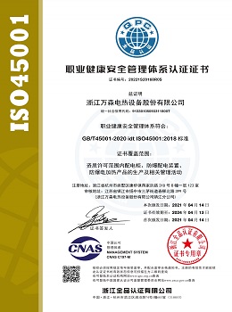 三大體系-職業健康安全證書
